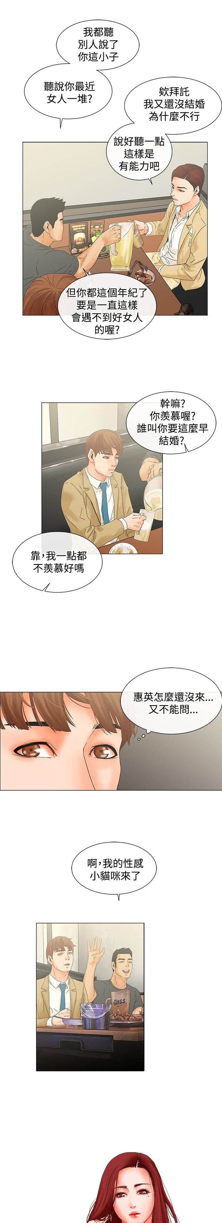 《涉外者》第7章在干嘛 第3页