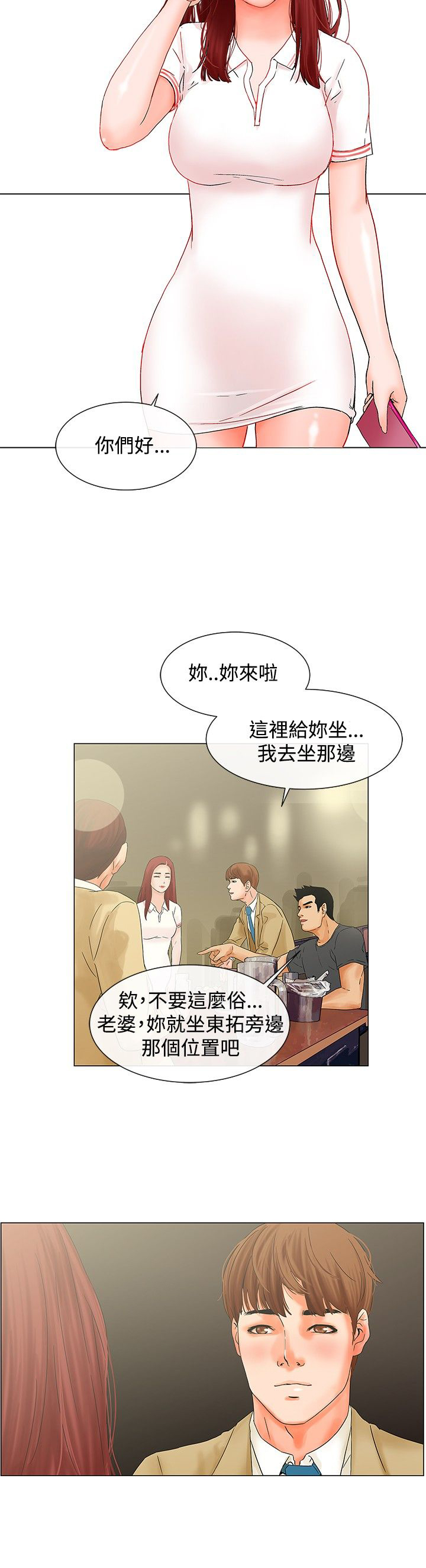 《涉外者》第7章在干嘛 第4页