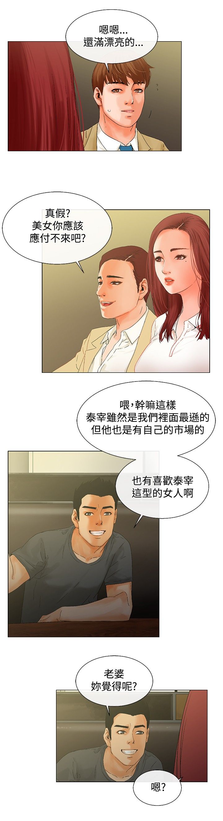 《涉外者》第7章在干嘛 第6页