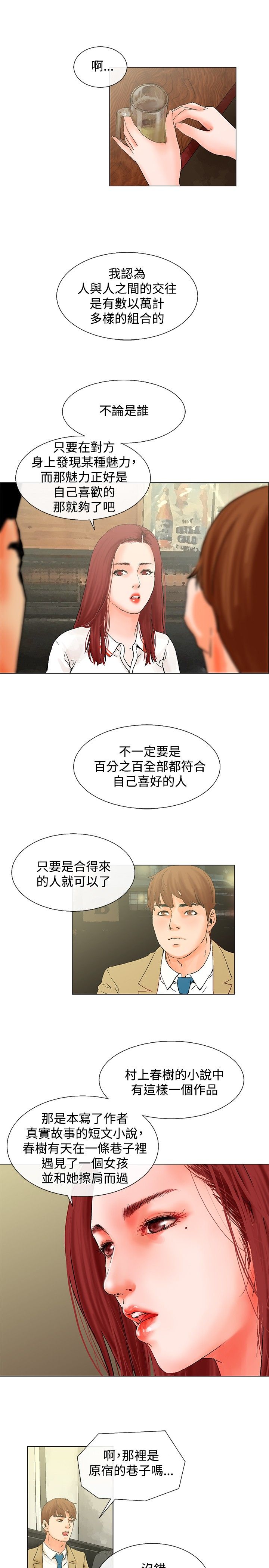 《涉外者》第7章在干嘛 第7页