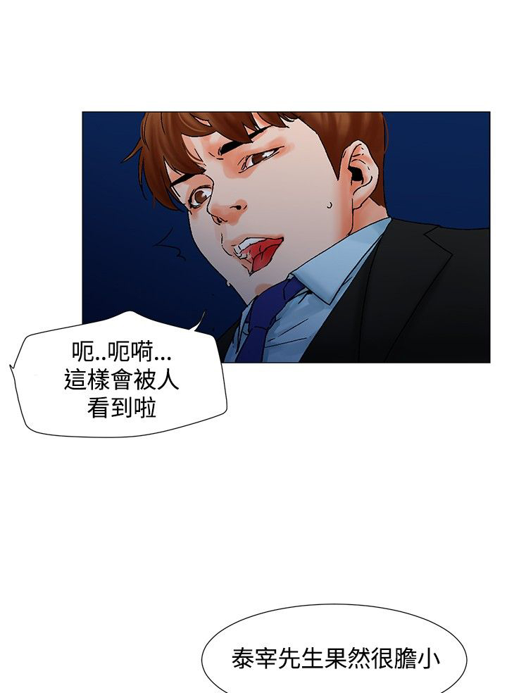 《涉外者》第10章撞见 第10页
