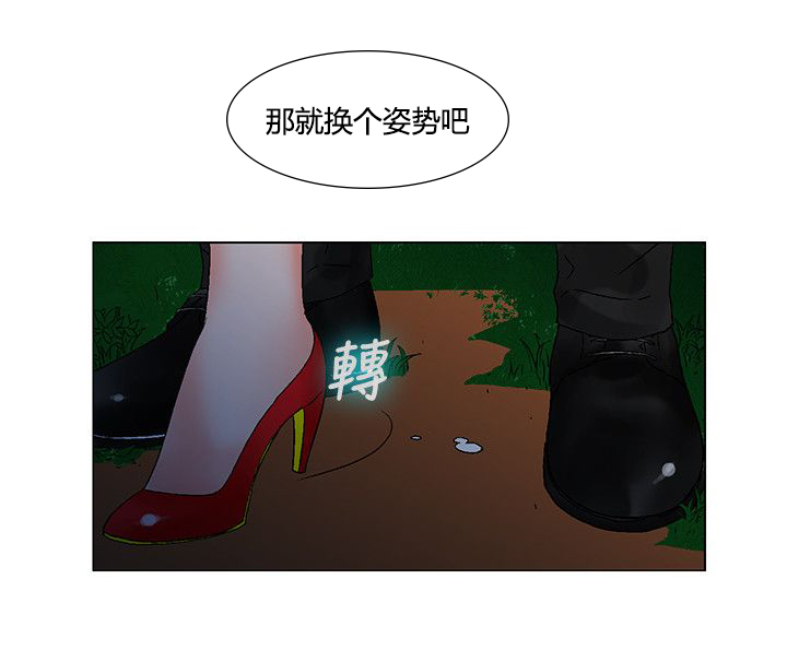 《涉外者》第10章撞见 第14页