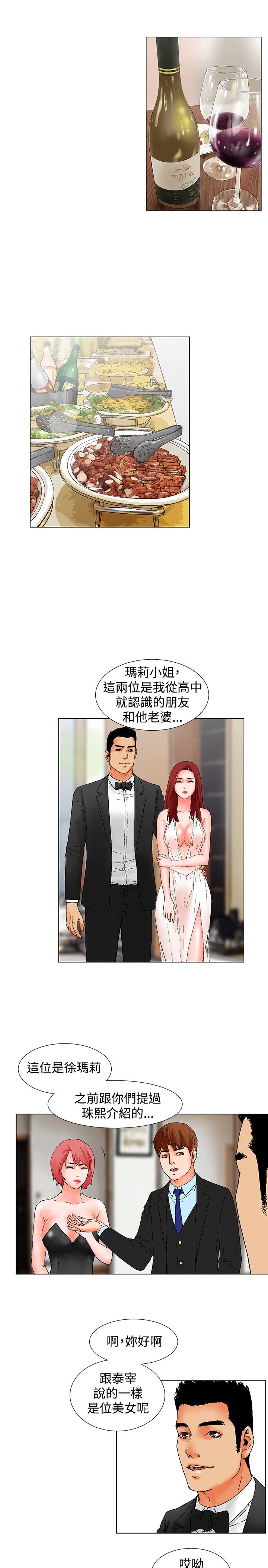 《涉外者》第10章撞见 第1页