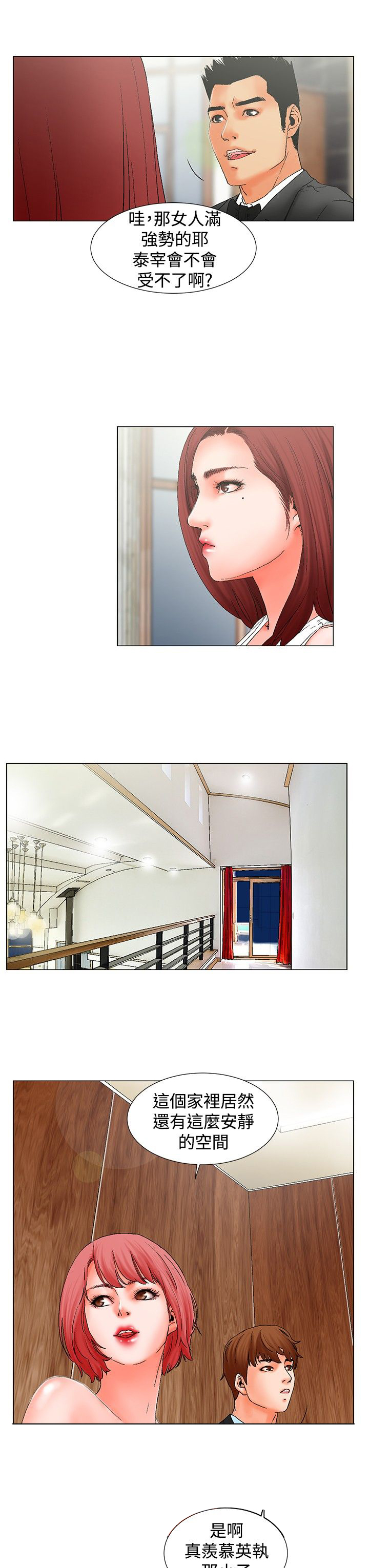 《涉外者》第10章撞见 第3页