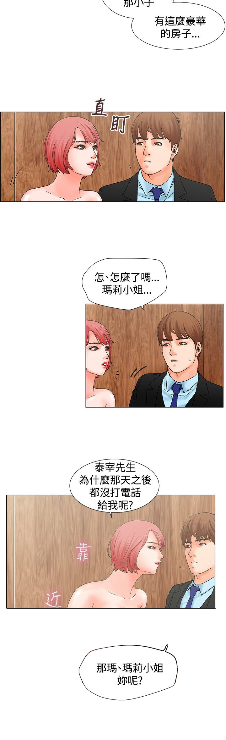《涉外者》第10章撞见 第4页