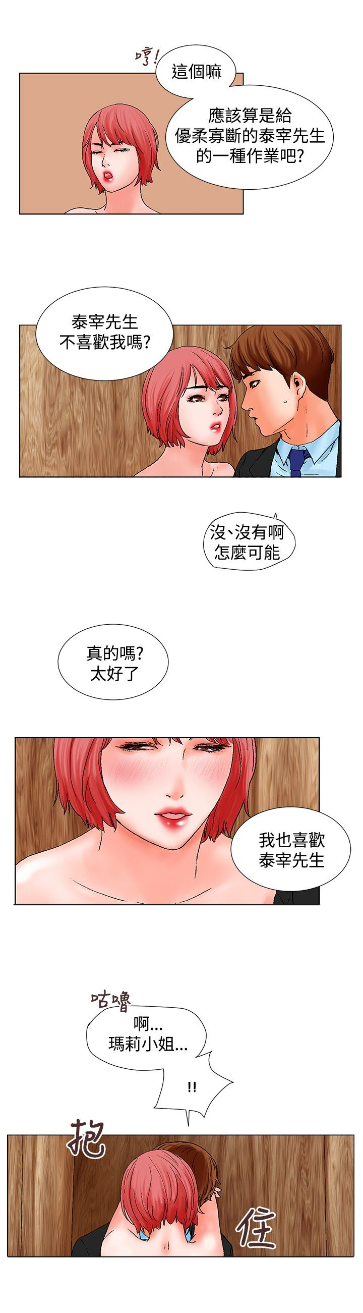 《涉外者》第10章撞见 第5页