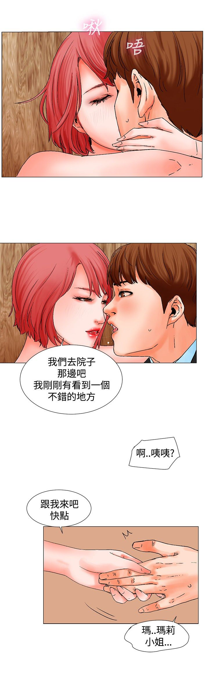 《涉外者》第10章撞见 第6页