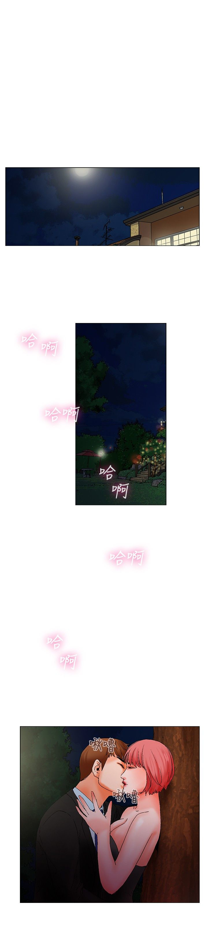 《涉外者》第10章撞见 第7页