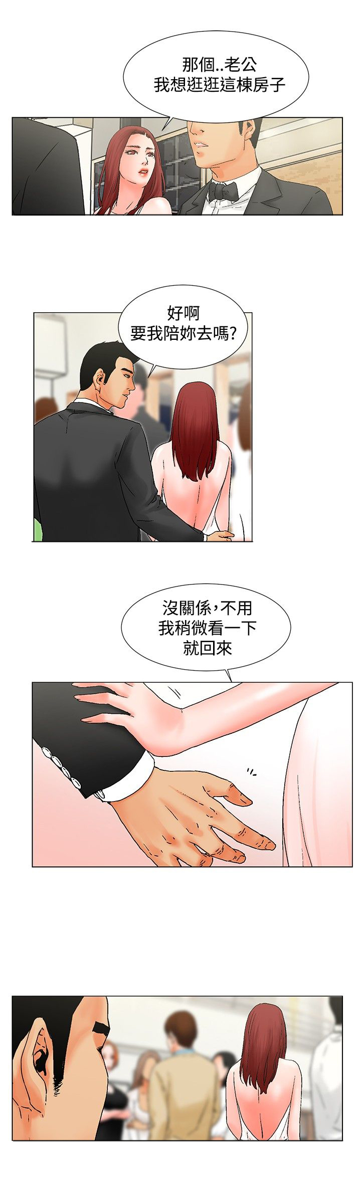 《涉外者》第10章撞见 第9页