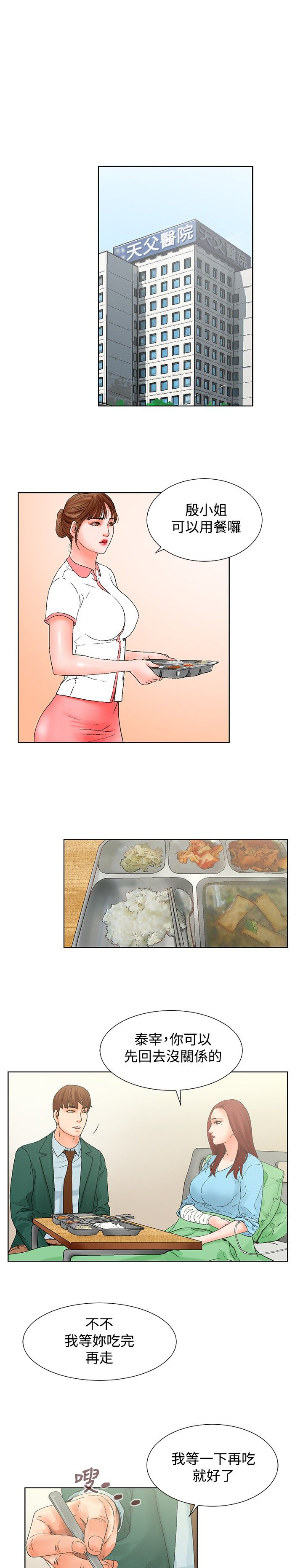 《涉外者》第12章照顾 第13页