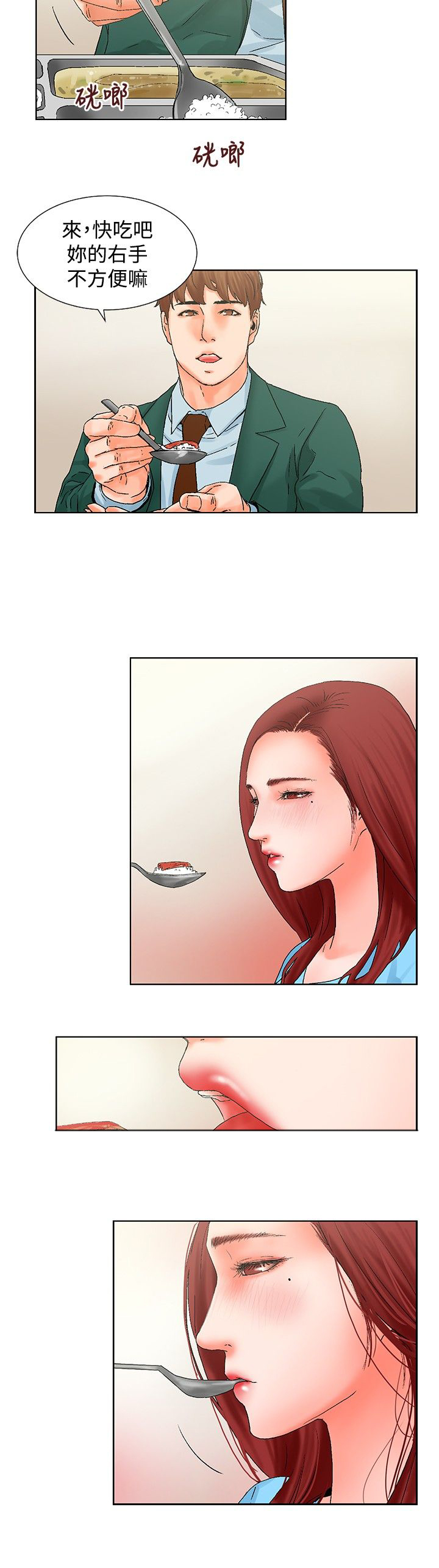 《涉外者》第12章照顾 第14页