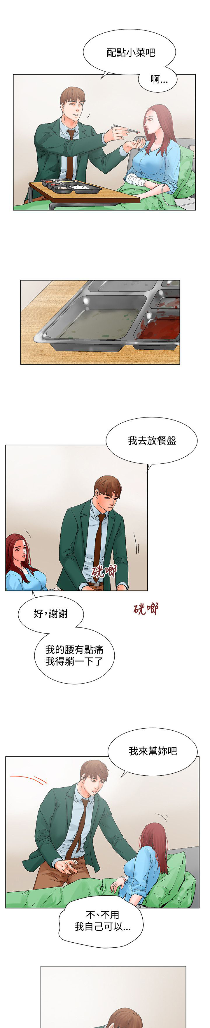 《涉外者》第12章照顾 第15页