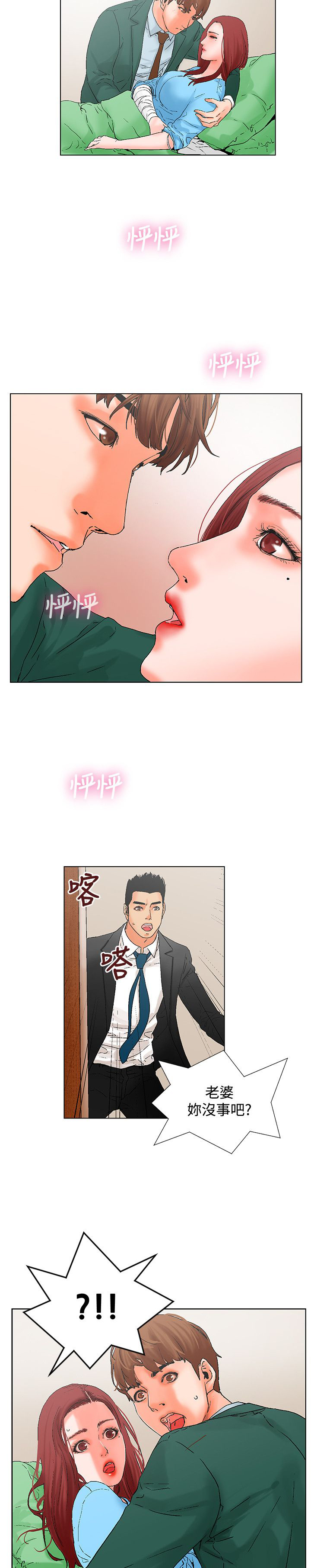 《涉外者》第12章照顾 第16页