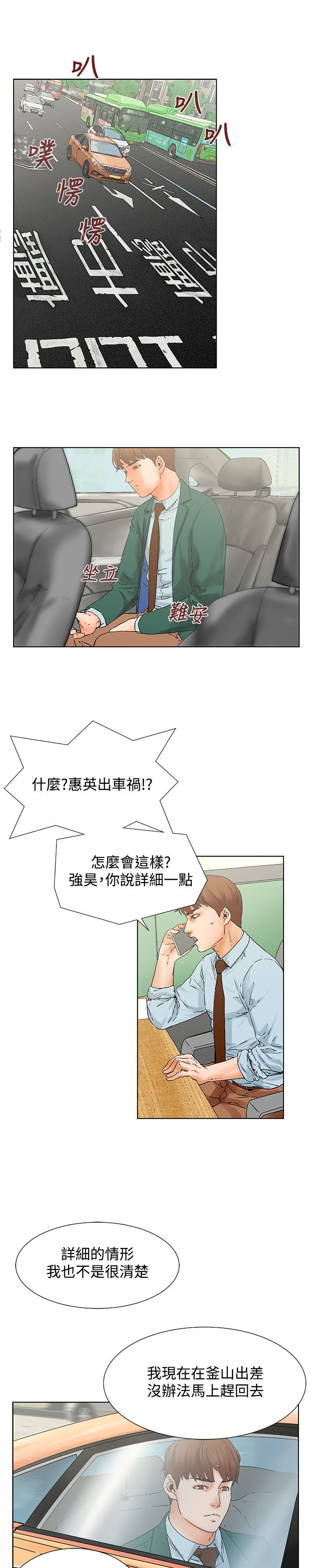 《涉外者》第12章照顾 第1页