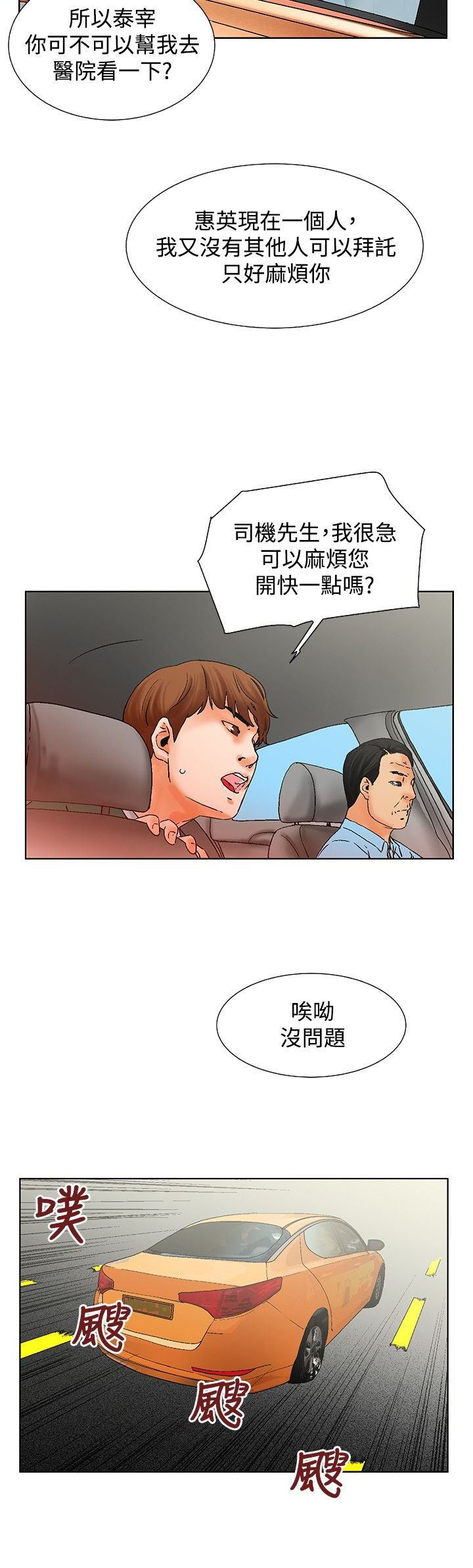 《涉外者》第12章照顾 第2页