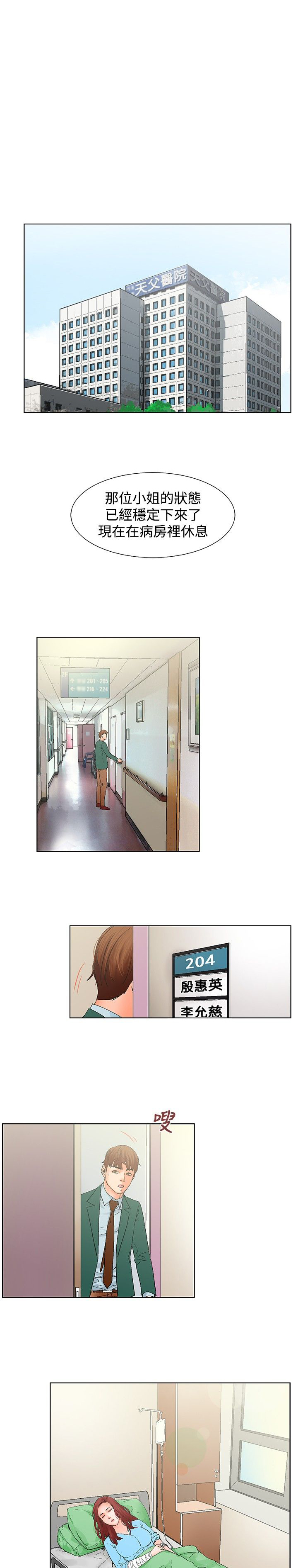 《涉外者》第12章照顾 第3页