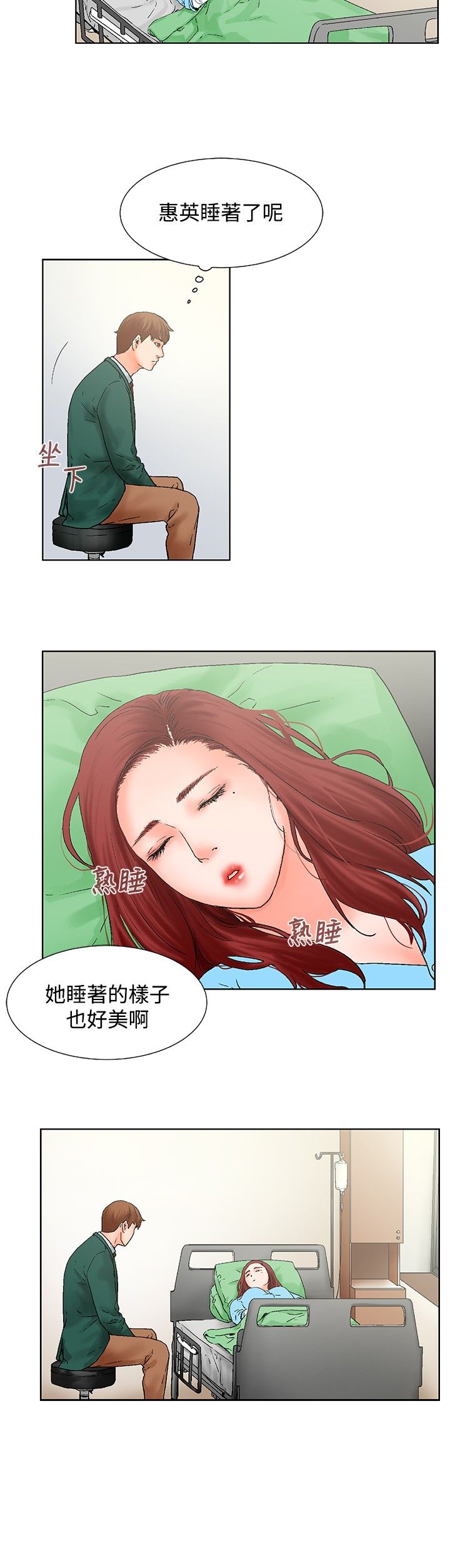 《涉外者》第12章照顾 第4页