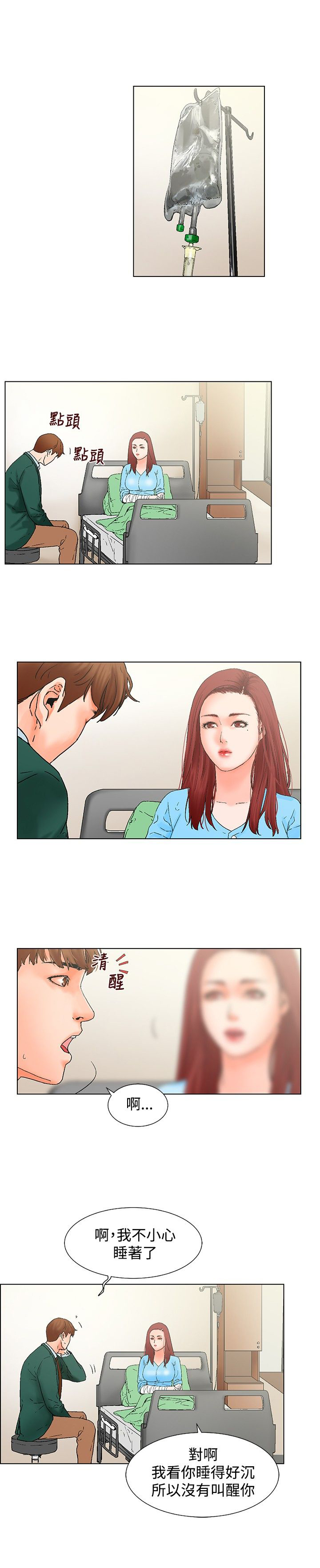 《涉外者》第12章照顾 第5页