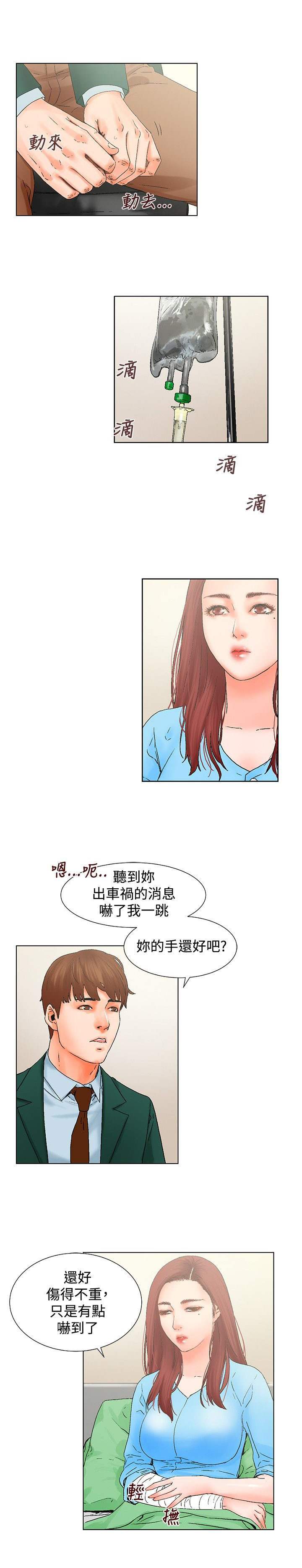 《涉外者》第12章照顾 第6页