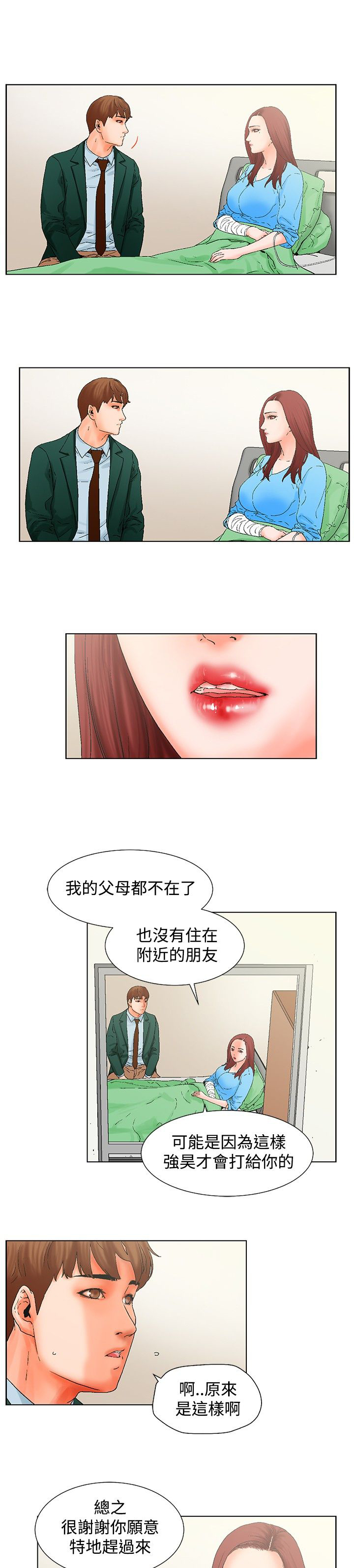 《涉外者》第12章照顾 第7页