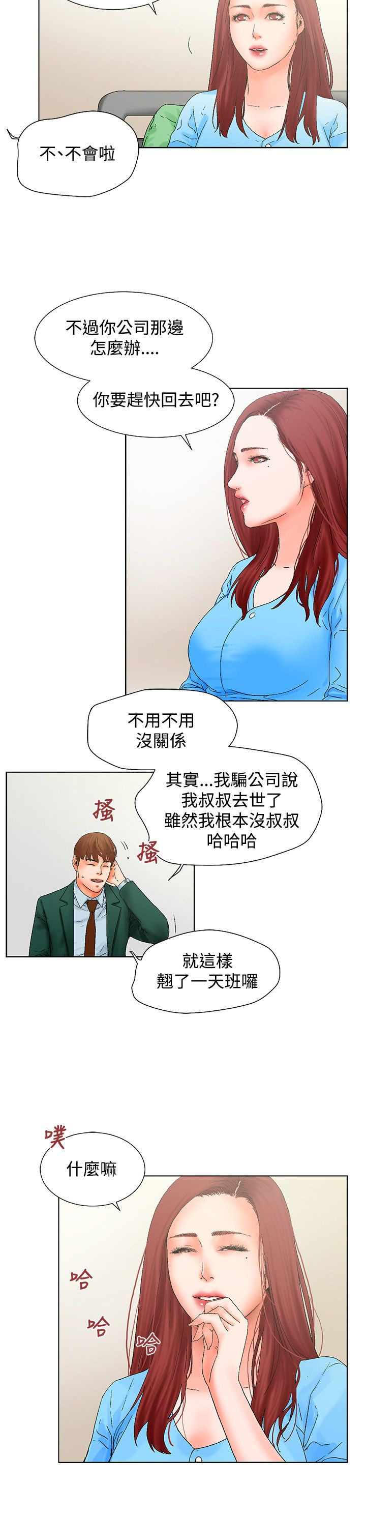 《涉外者》第12章照顾 第8页