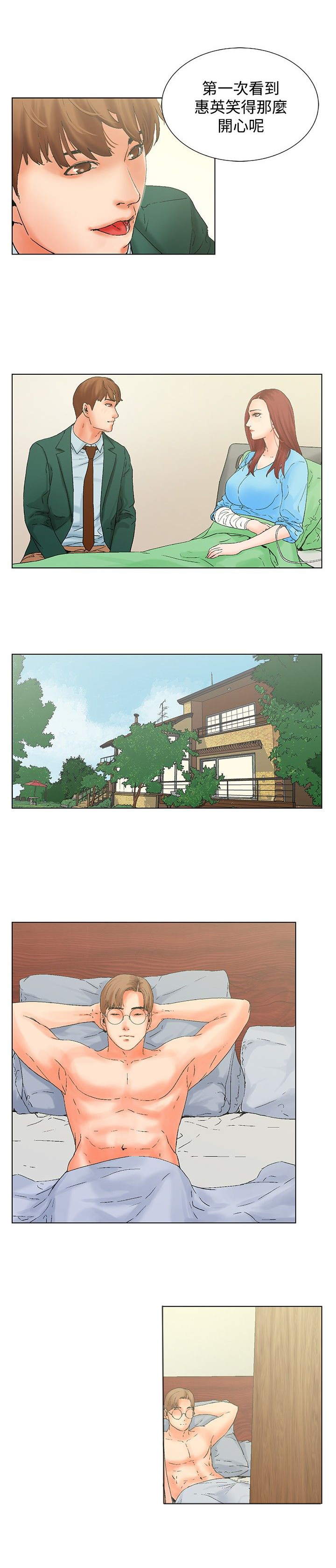 《涉外者》第12章照顾 第9页