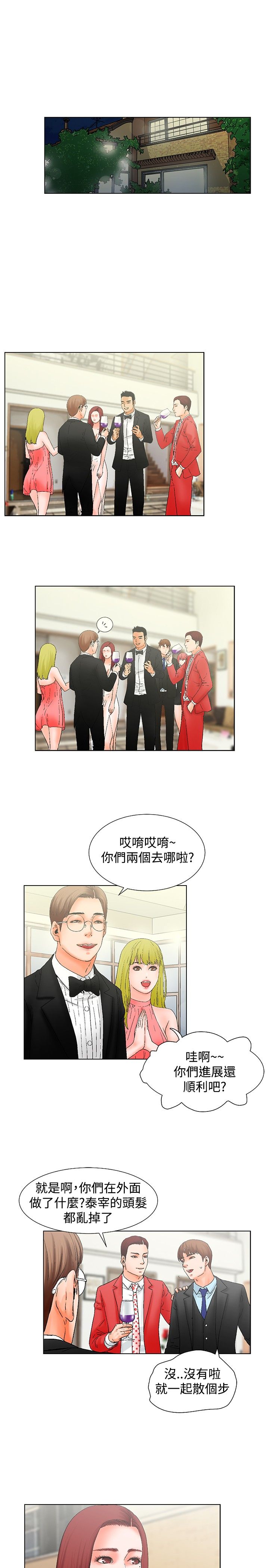 《涉外者》第11章车祸 第10页