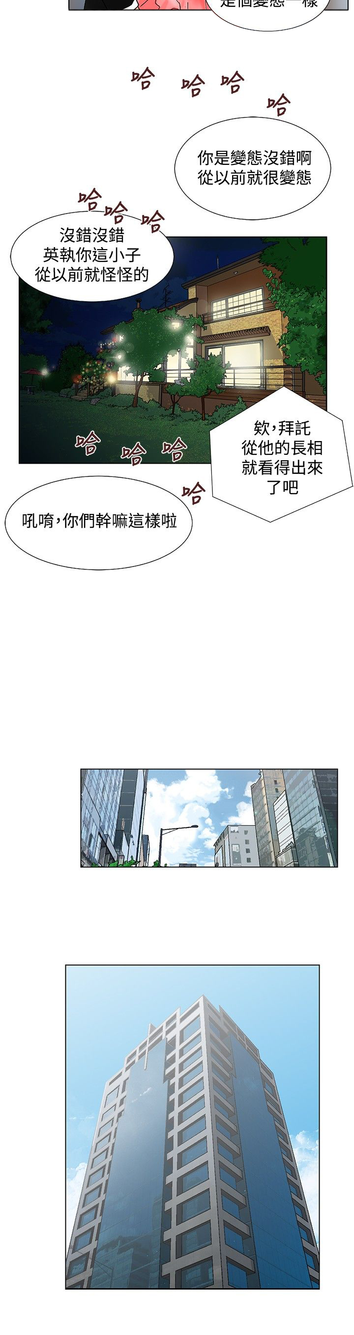 《涉外者》第11章车祸 第14页