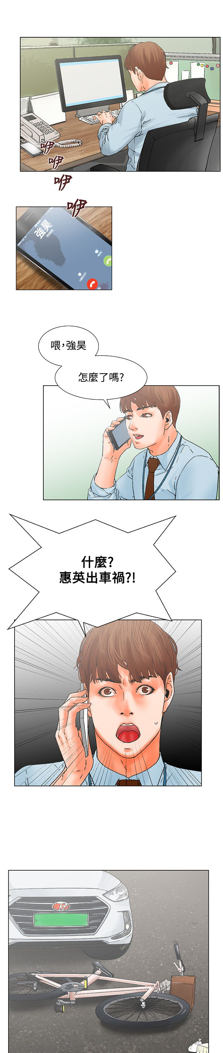 《涉外者》第11章车祸 第15页