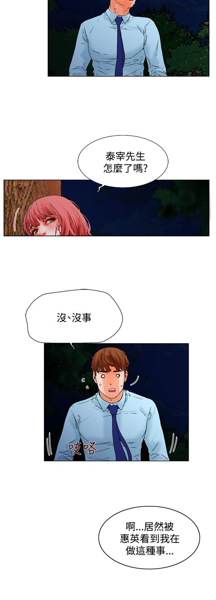 《涉外者》第11章车祸 第2页