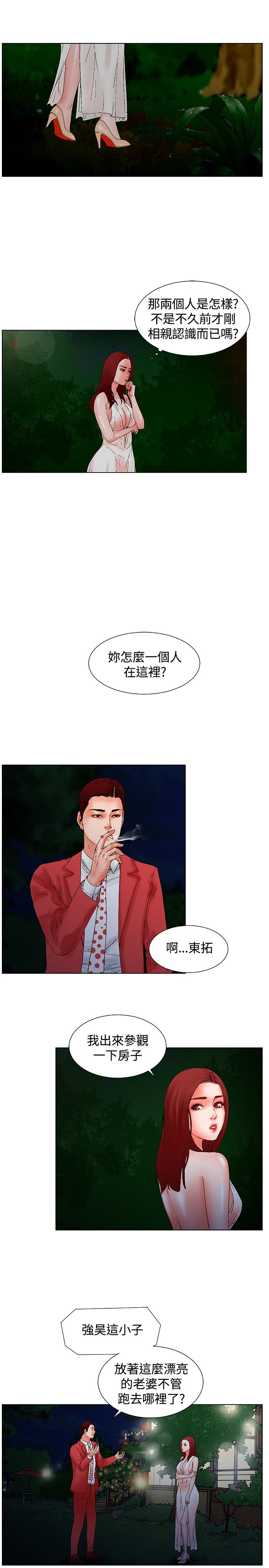 《涉外者》第11章车祸 第6页