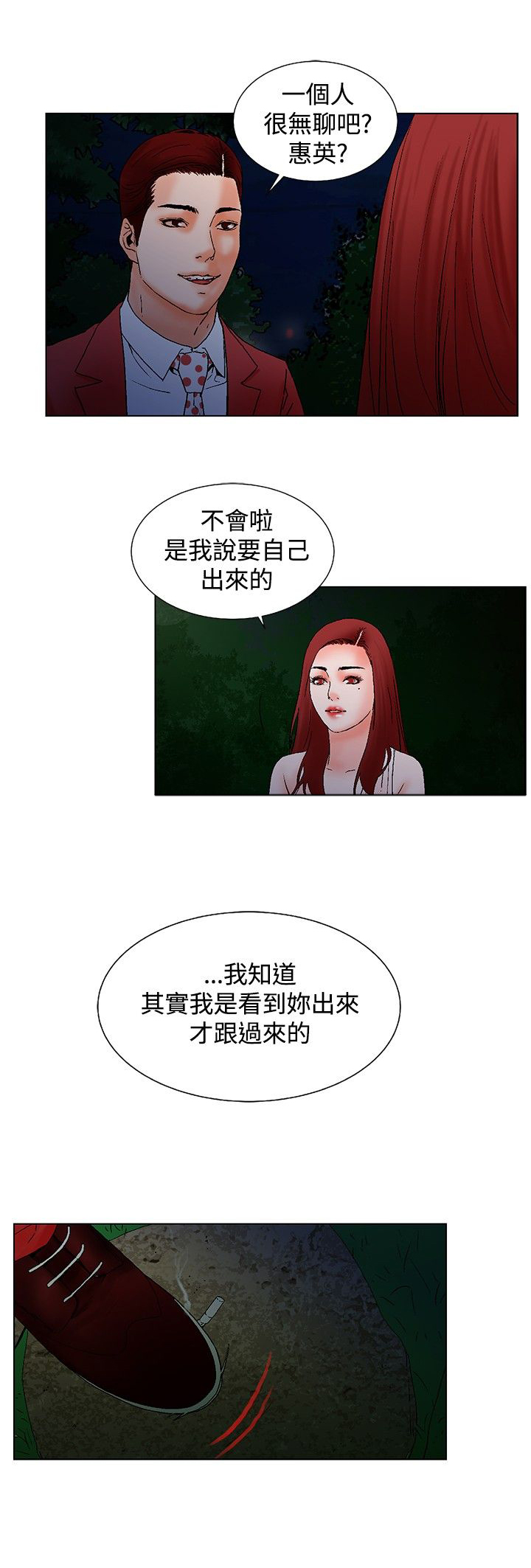 《涉外者》第11章车祸 第7页