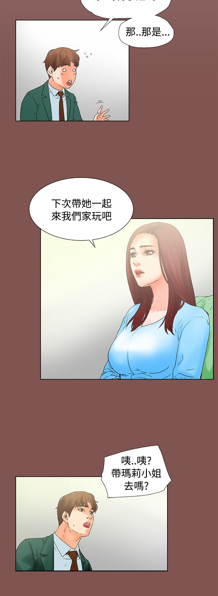 《涉外者》第13章周末 第10页