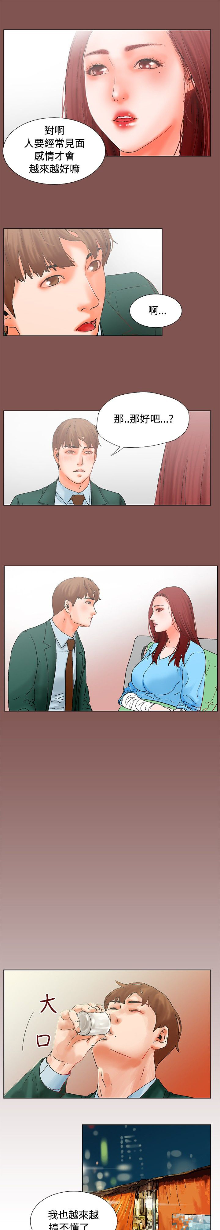 《涉外者》第13章周末 第11页
