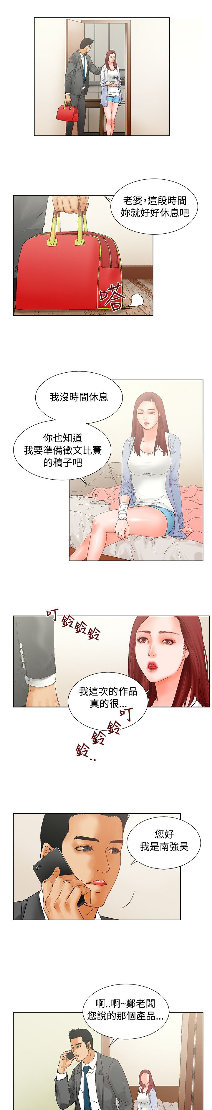 《涉外者》第13章周末 第13页