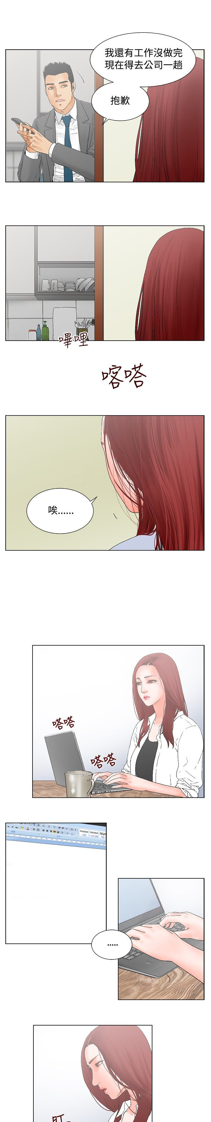 《涉外者》第13章周末 第15页