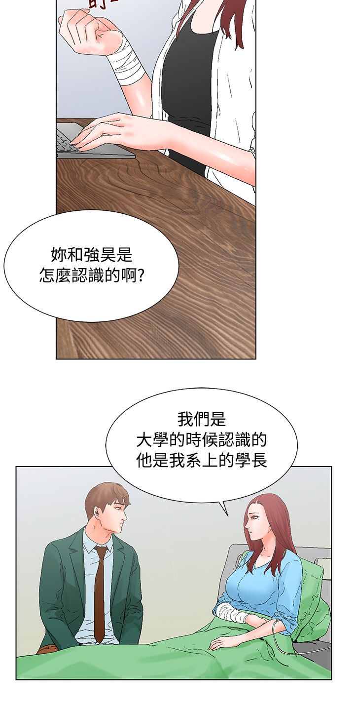 《涉外者》第13章周末 第16页