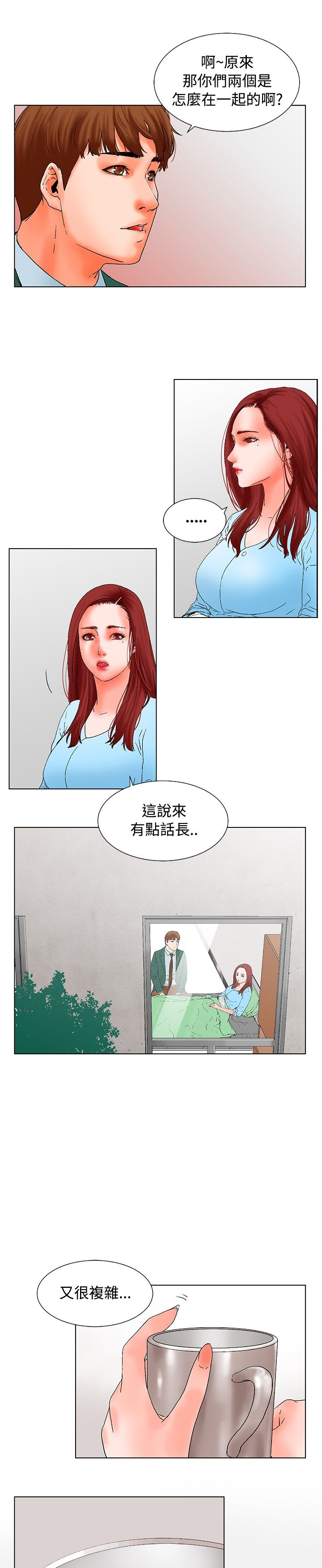 《涉外者》第13章周末 第17页