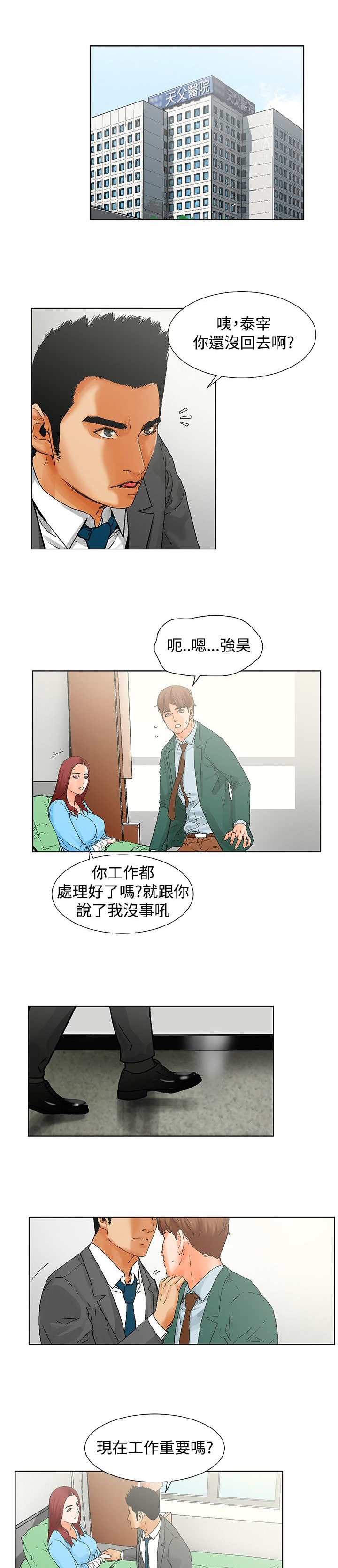 《涉外者》第13章周末 第1页