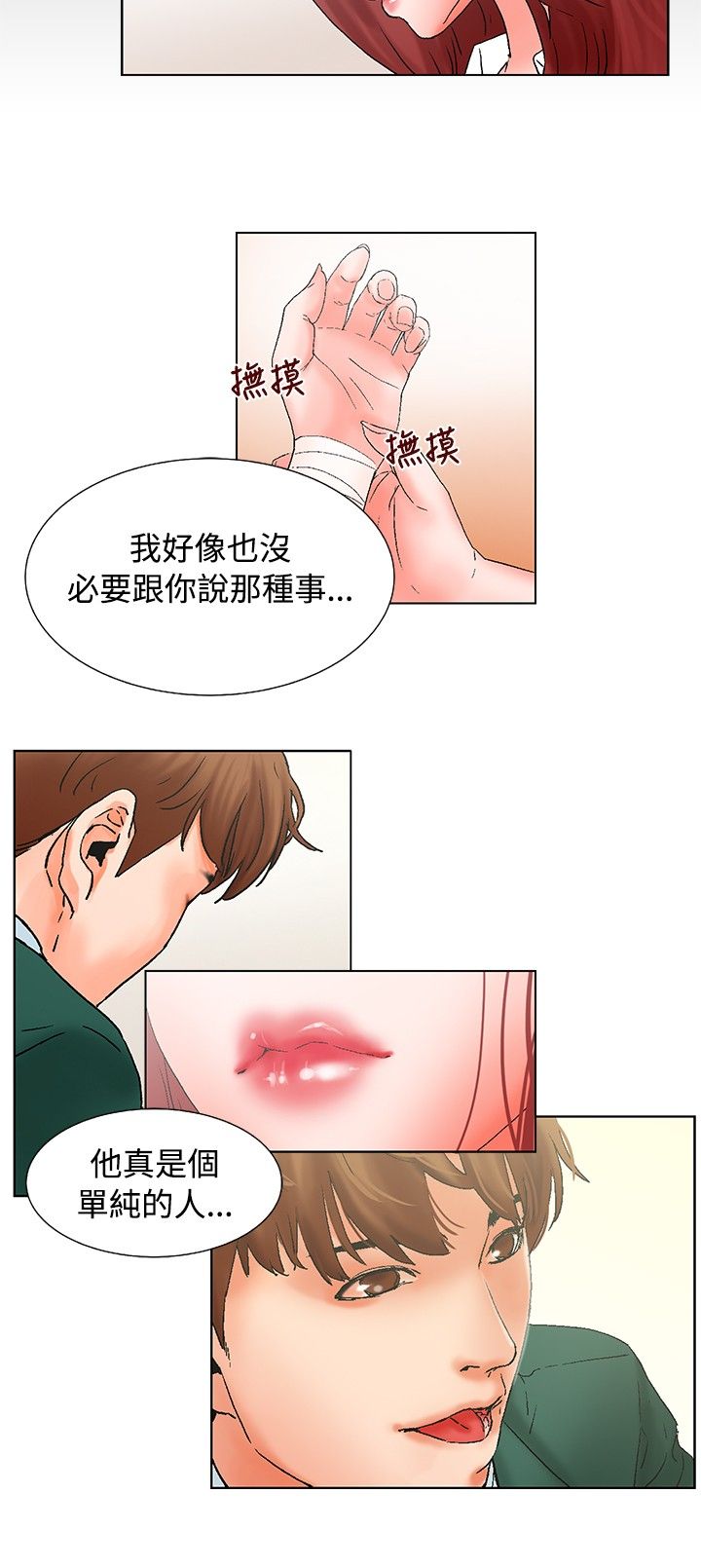 《涉外者》第13章周末 第21页