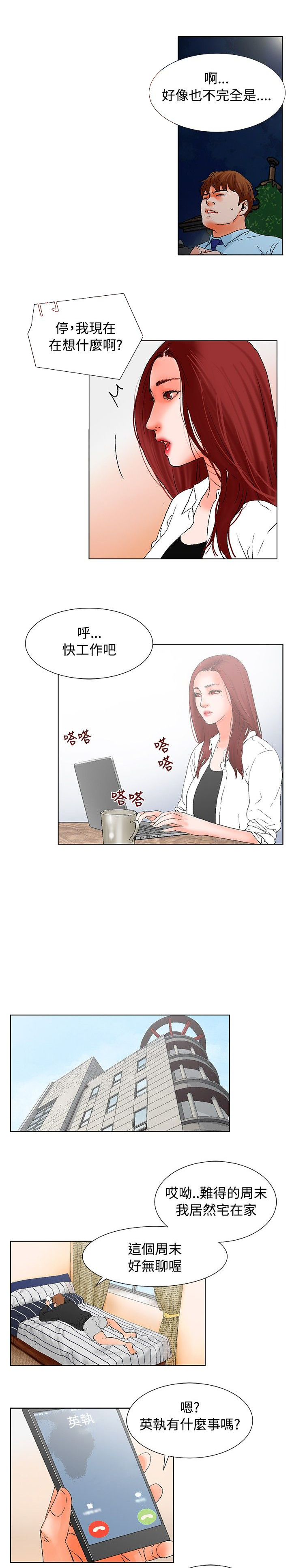 《涉外者》第13章周末 第22页