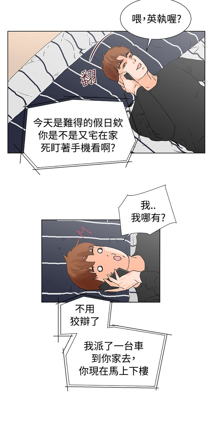 《涉外者》第13章周末 第23页