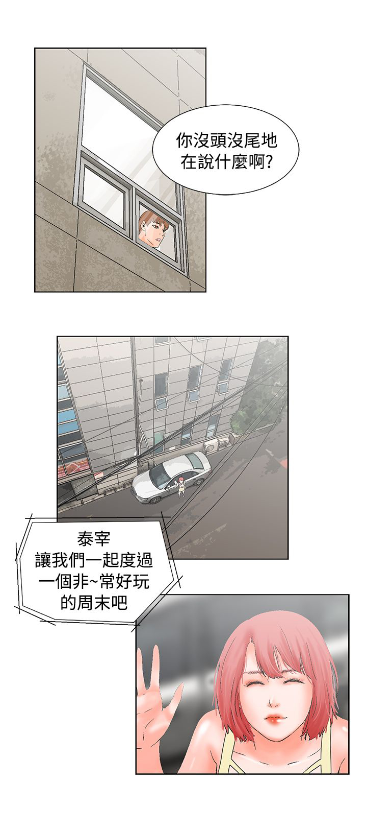 《涉外者》第13章周末 第24页