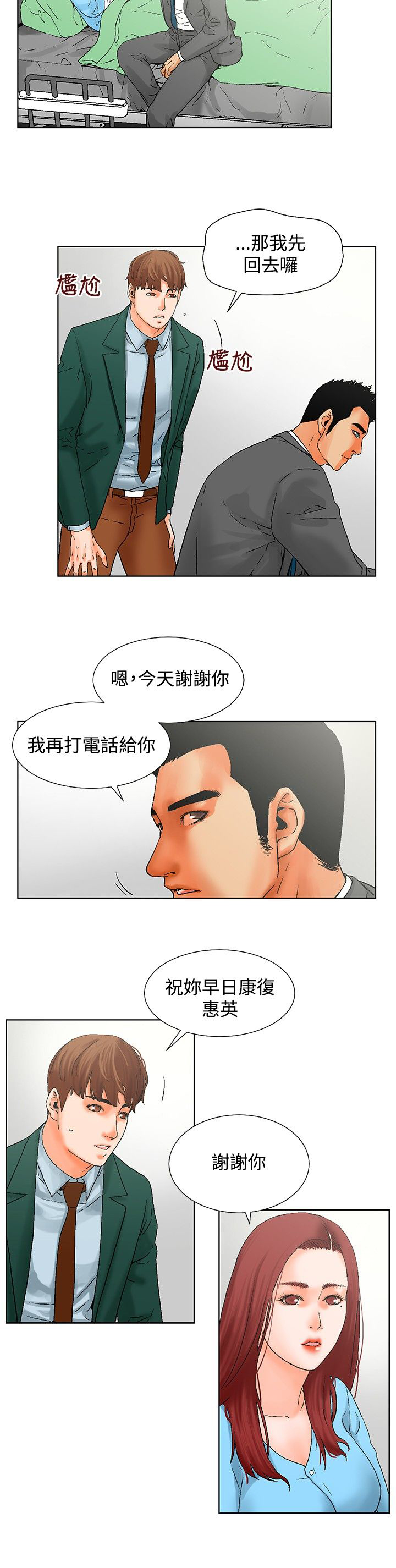 《涉外者》第13章周末 第2页