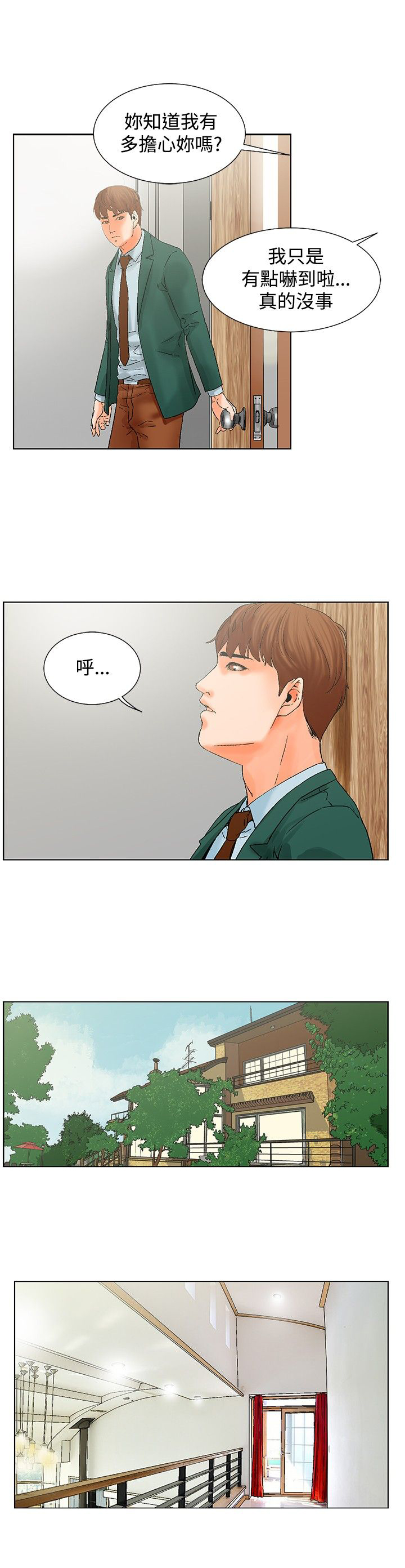 《涉外者》第13章周末 第3页