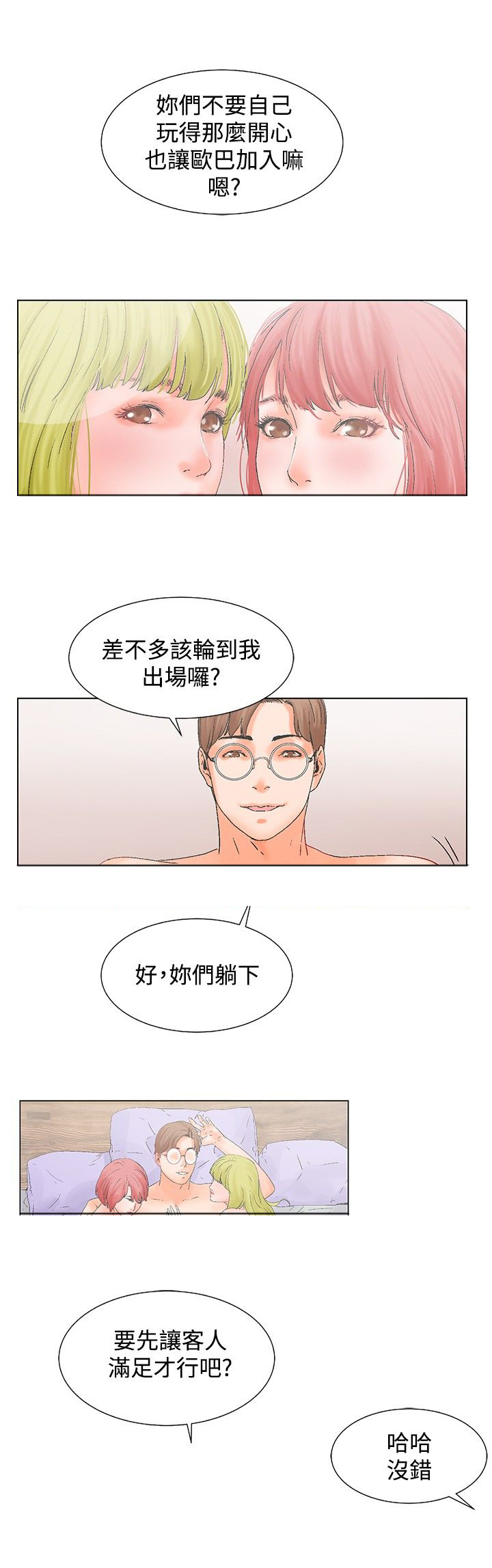 《涉外者》第13章周末 第6页