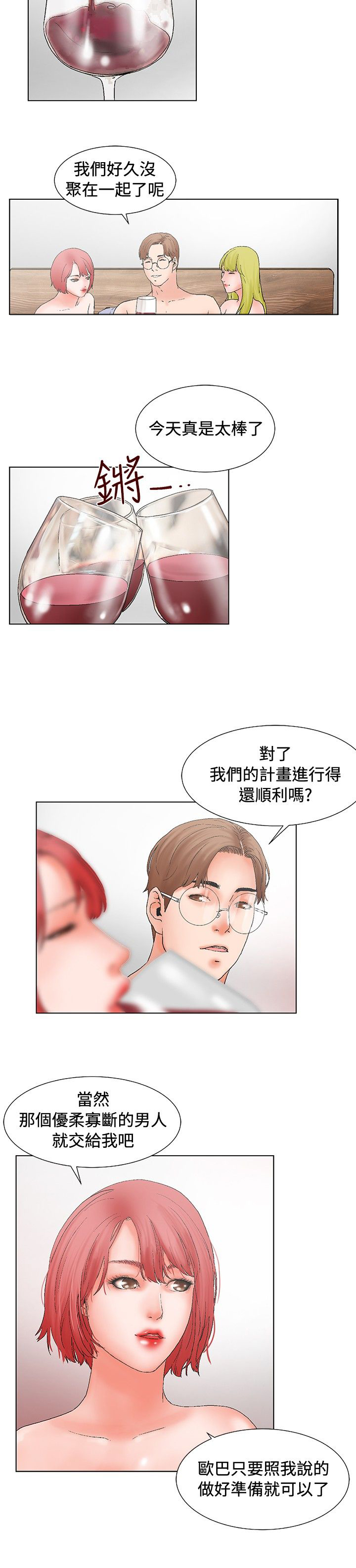 《涉外者》第13章周末 第8页
