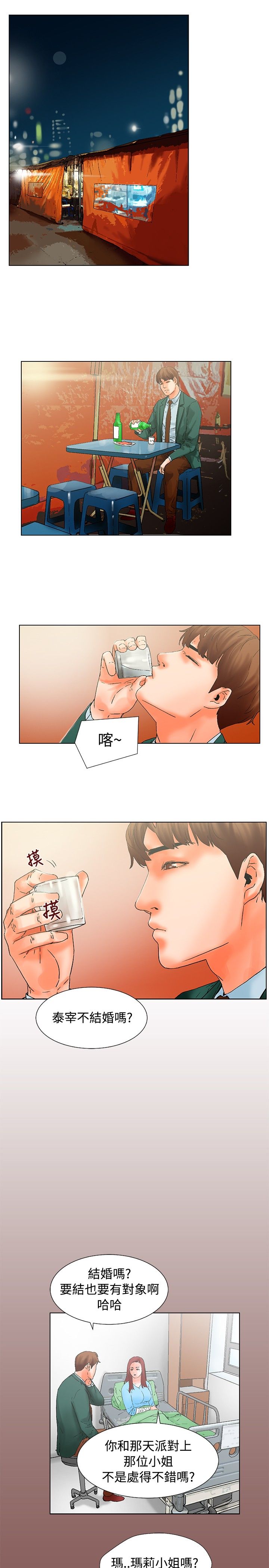 《涉外者》第13章周末 第9页