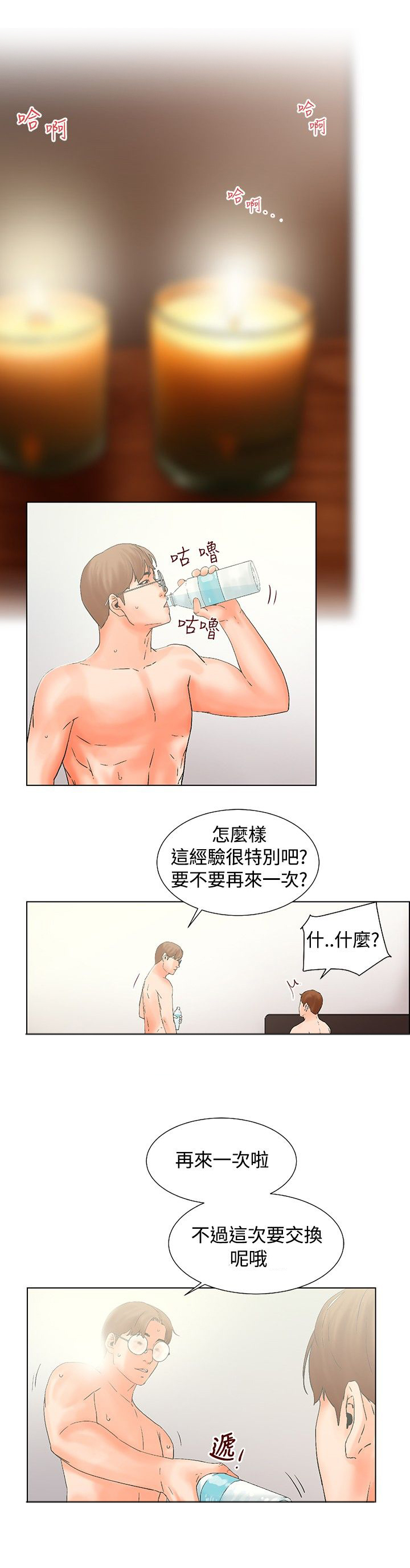 《涉外者》第15章梦寐以求 第12页