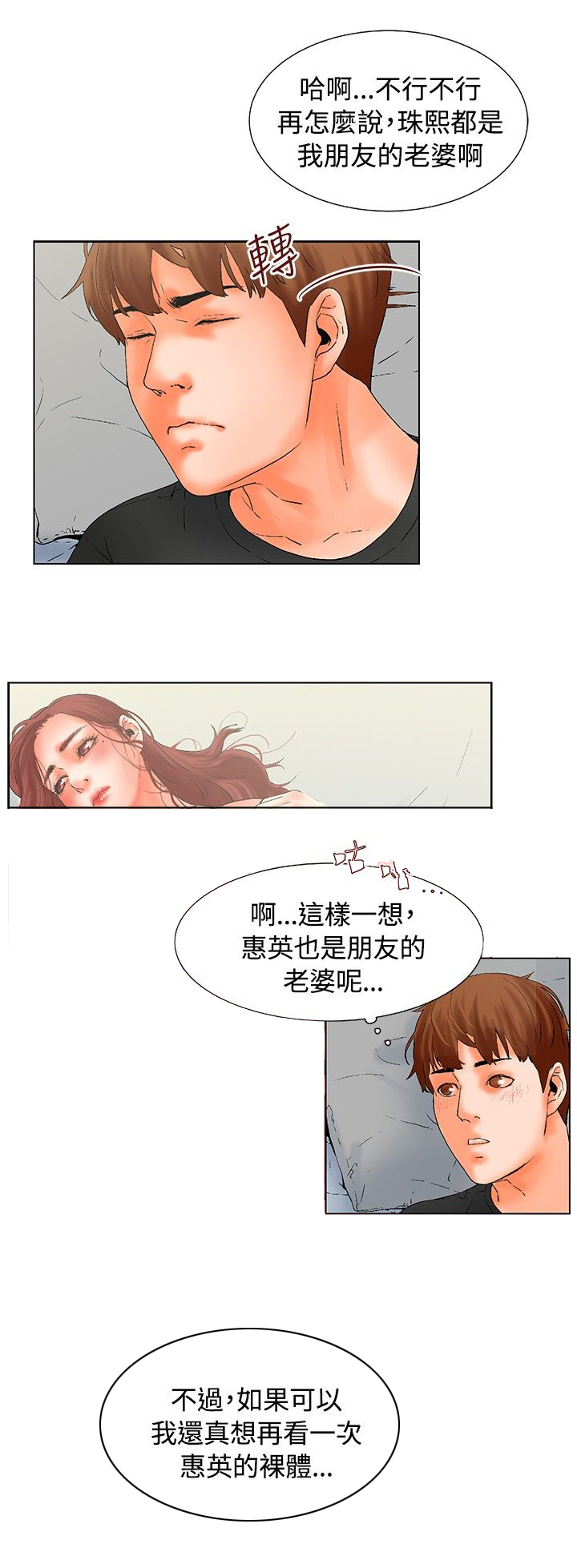《涉外者》第15章梦寐以求 第3页